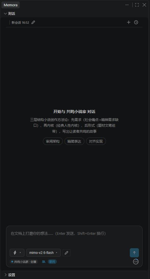Memora 对话主界面