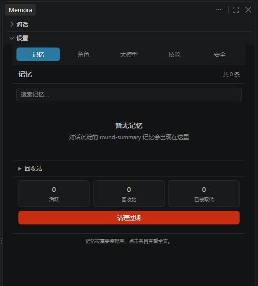 Memora 设置与记忆