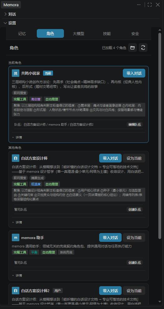 Memora 设置角色包
