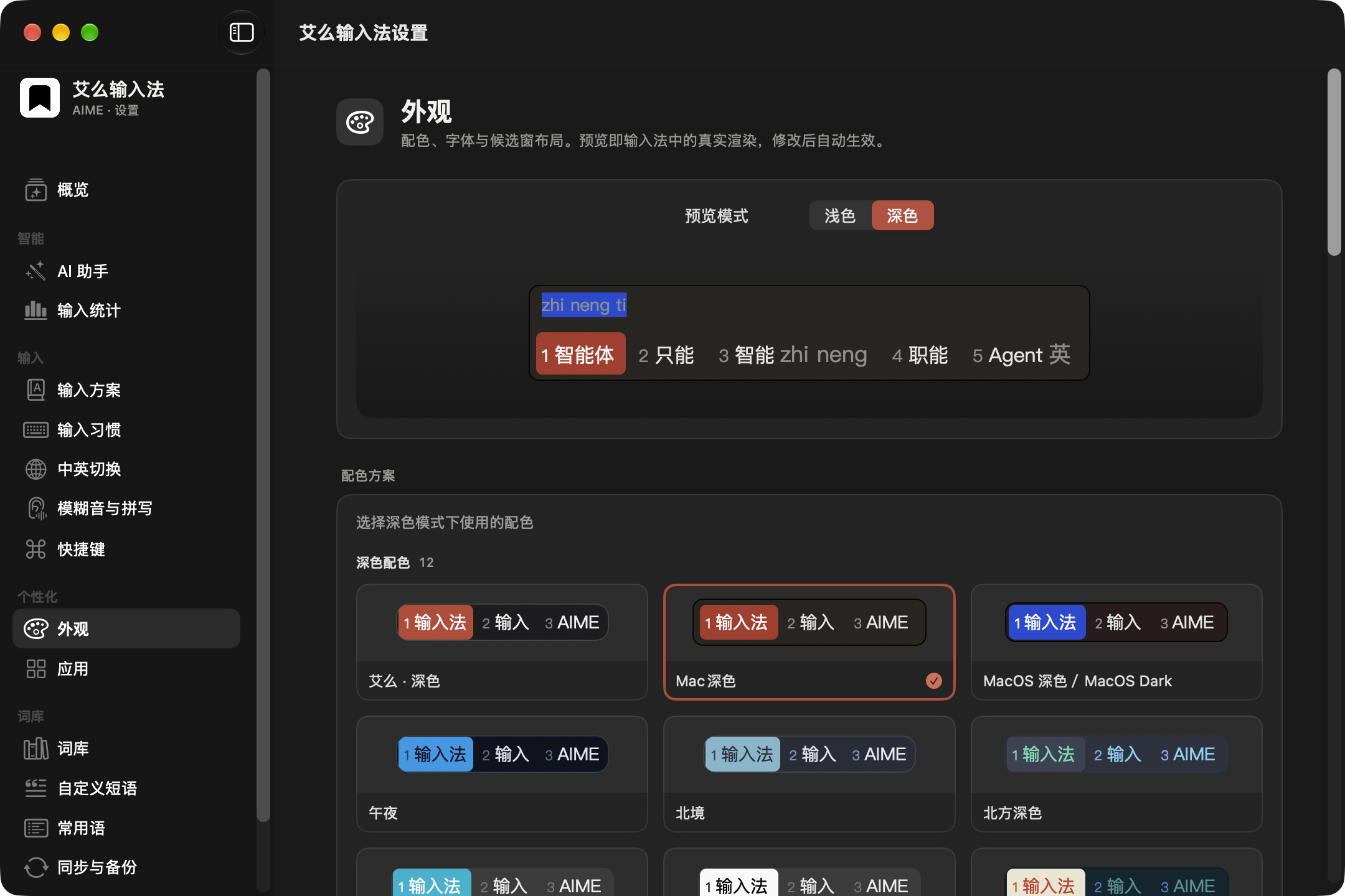 外观(深色)