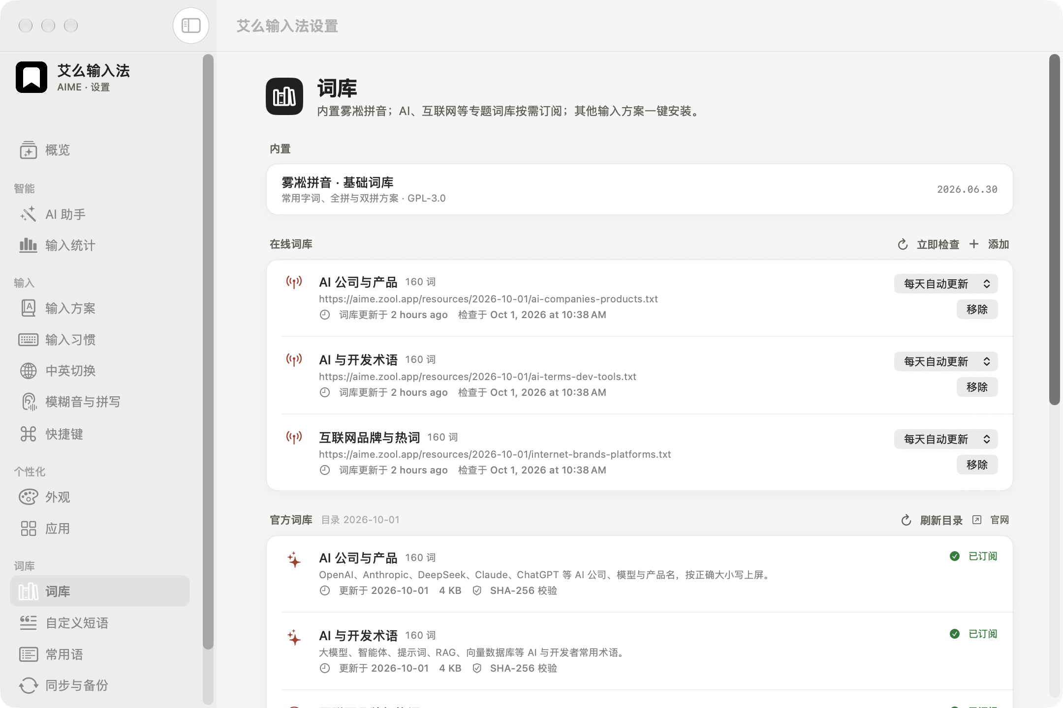 词库