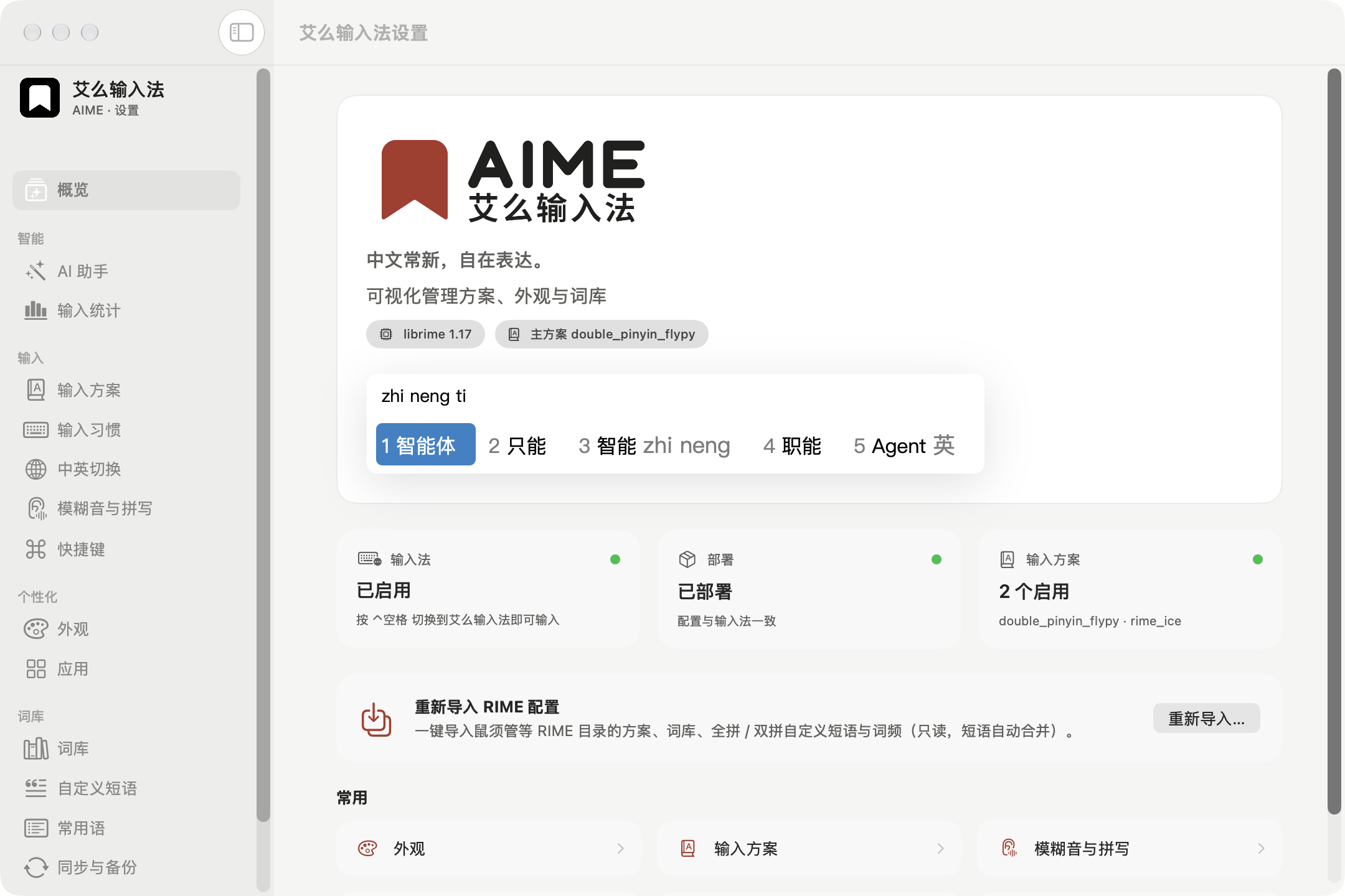 AIME (艾么输入法) screenshot 3