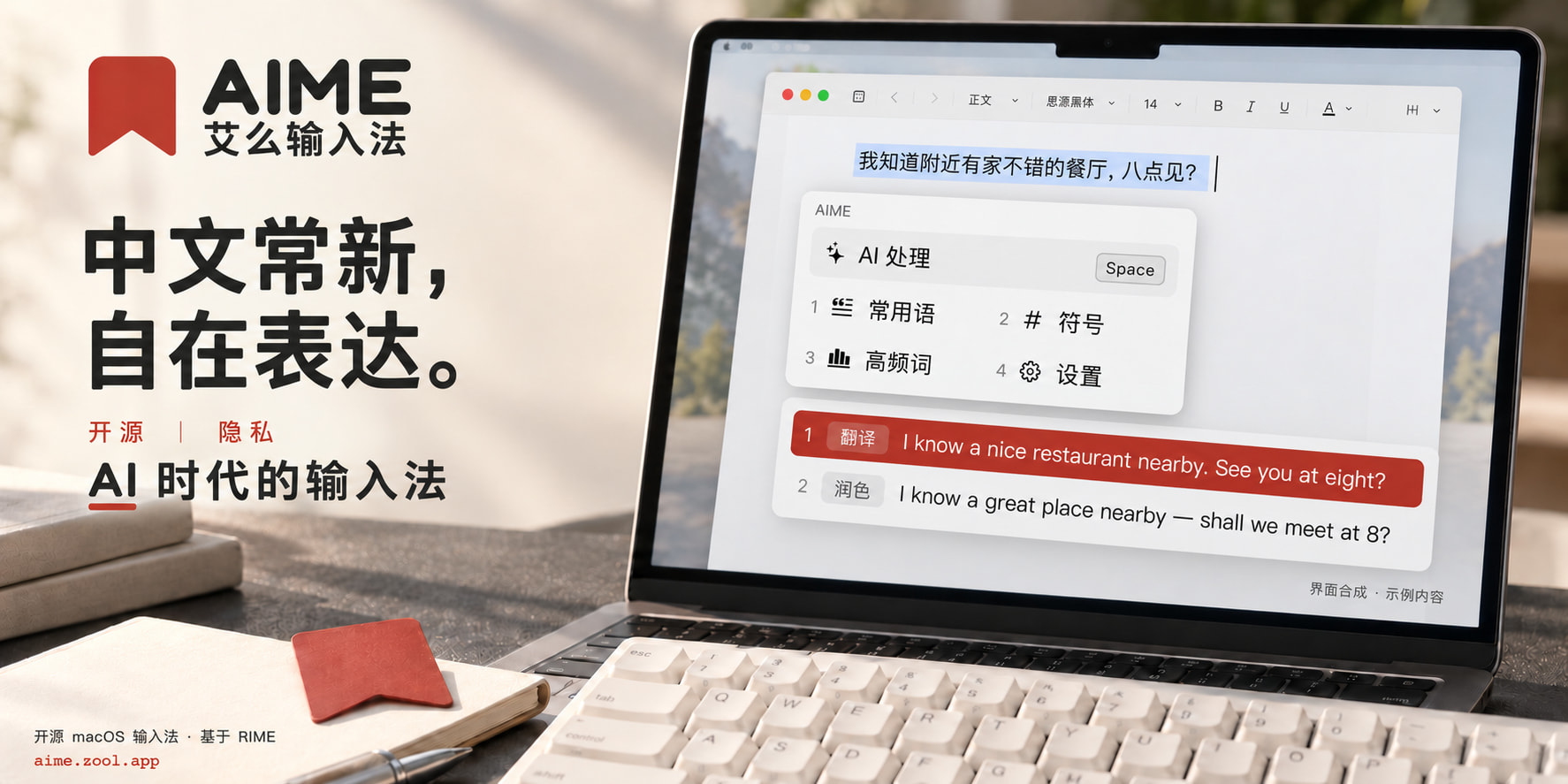 AIME (艾么输入法) screenshot 2