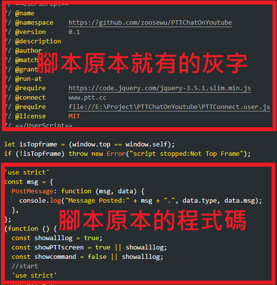 在PTT腳本附加額外程式碼的正確位置