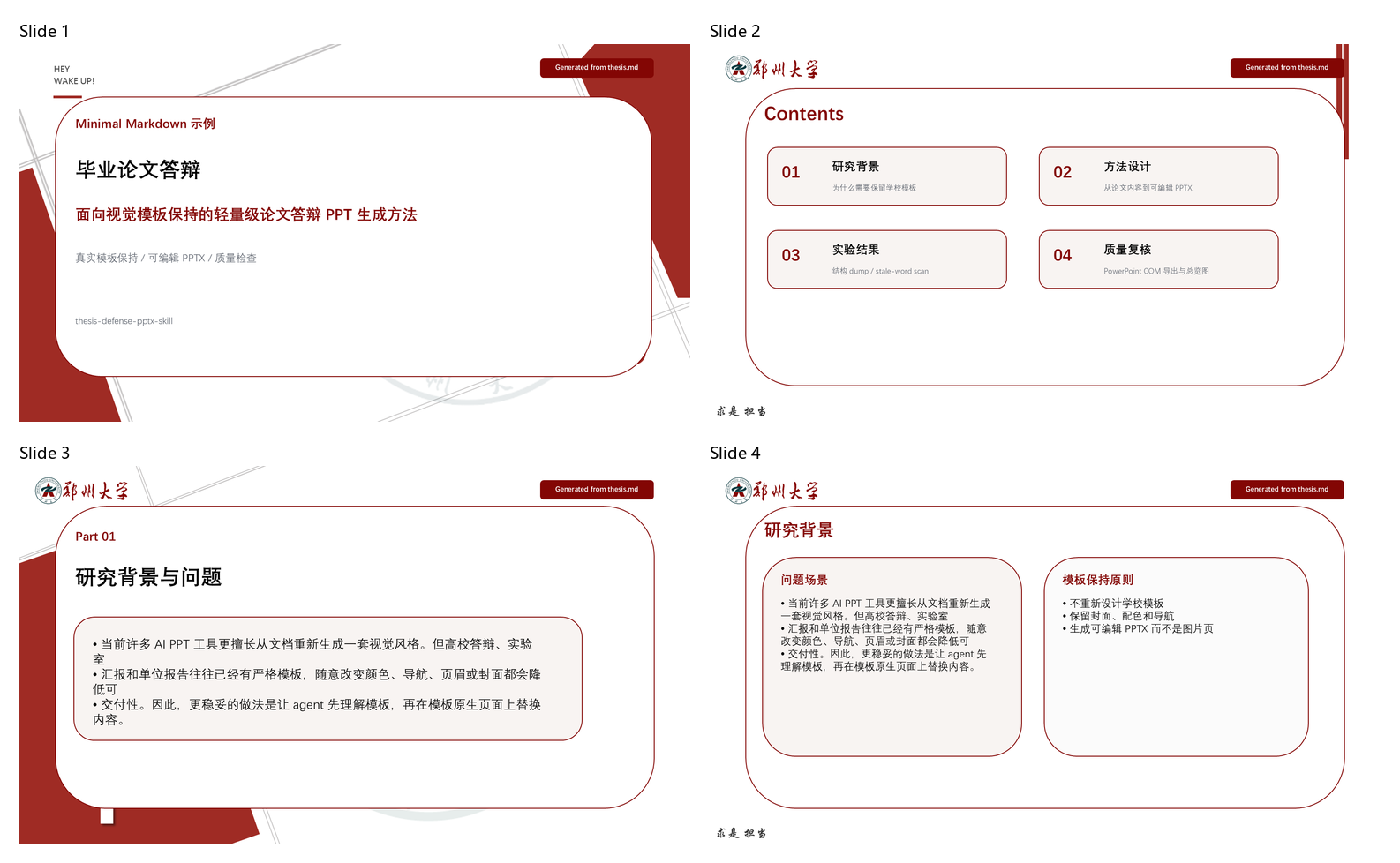 生成示例 slides 1-4 总览