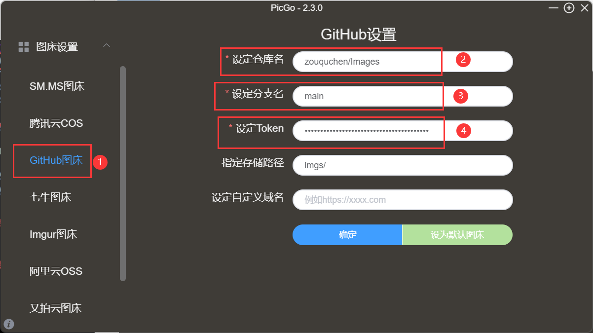 PicGo-Setting github