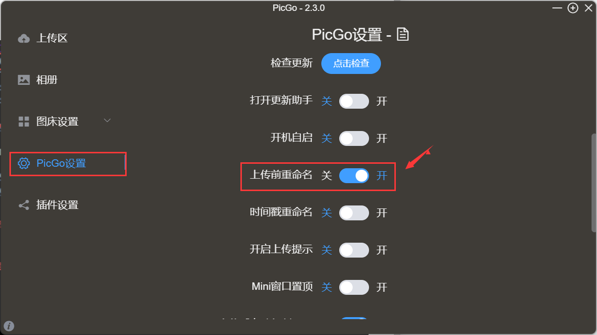 PicGo-Setting1