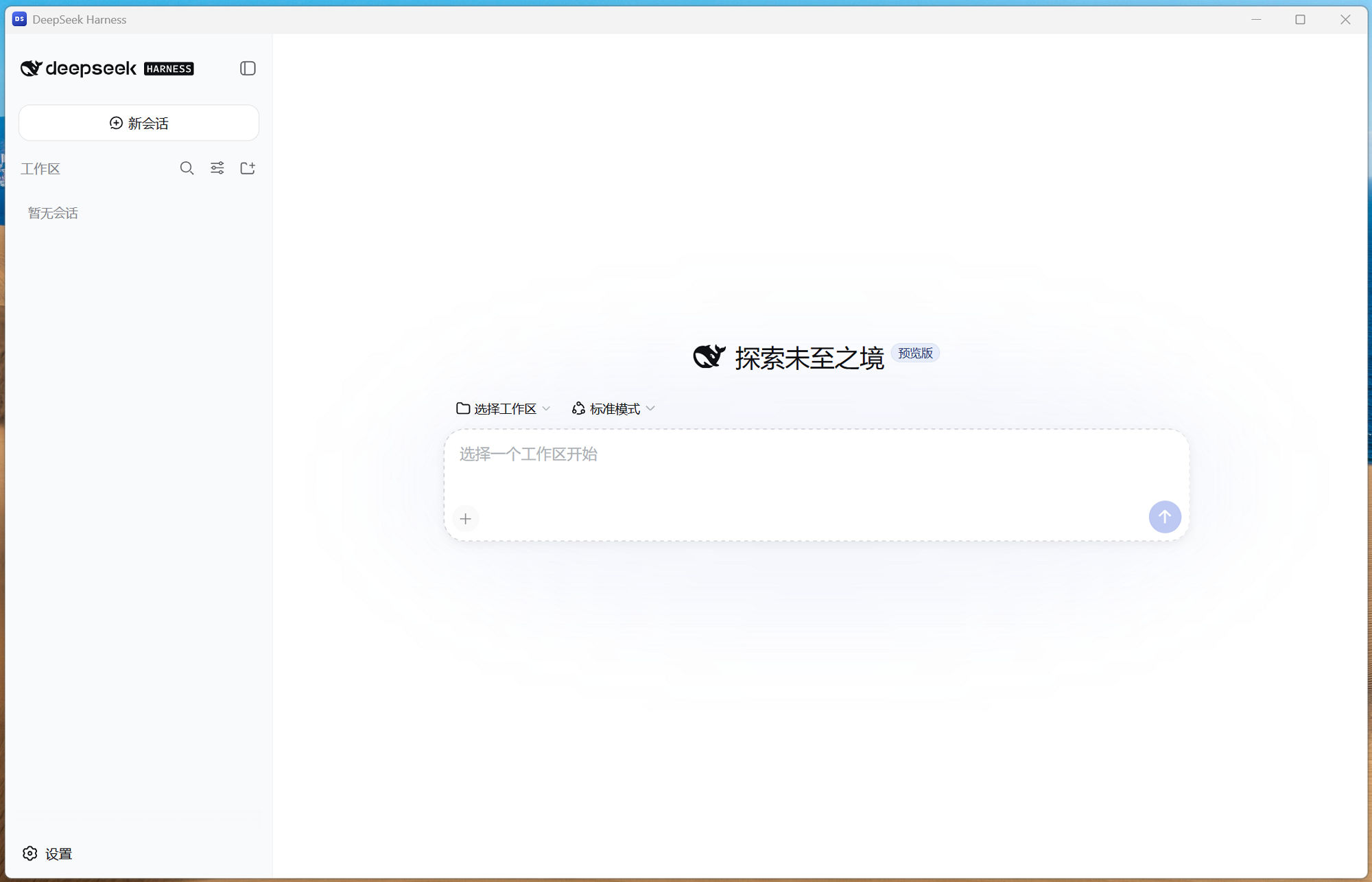 DSH Desktop 主界面