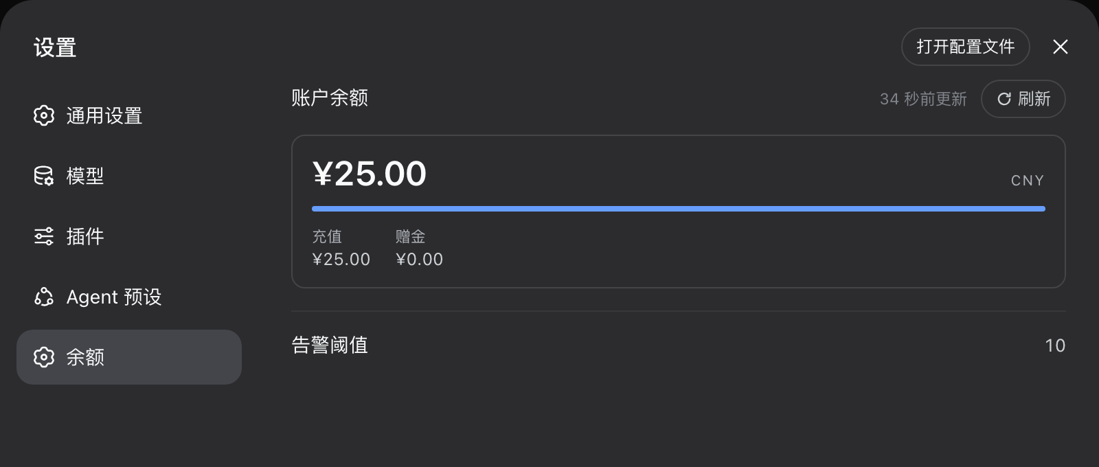 DeepSeek Harness 设置弹窗中选中「余额」栏，显示 ¥25.00 CNY 及充值/赠金拆分