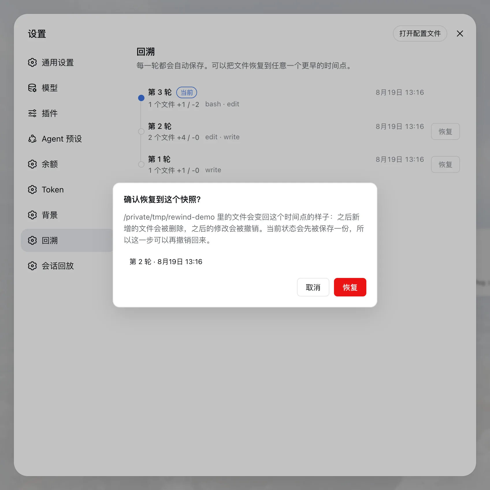 dsh 回溯插件的确认对话框，恢复前明确告知之后新增的文件会被删除
