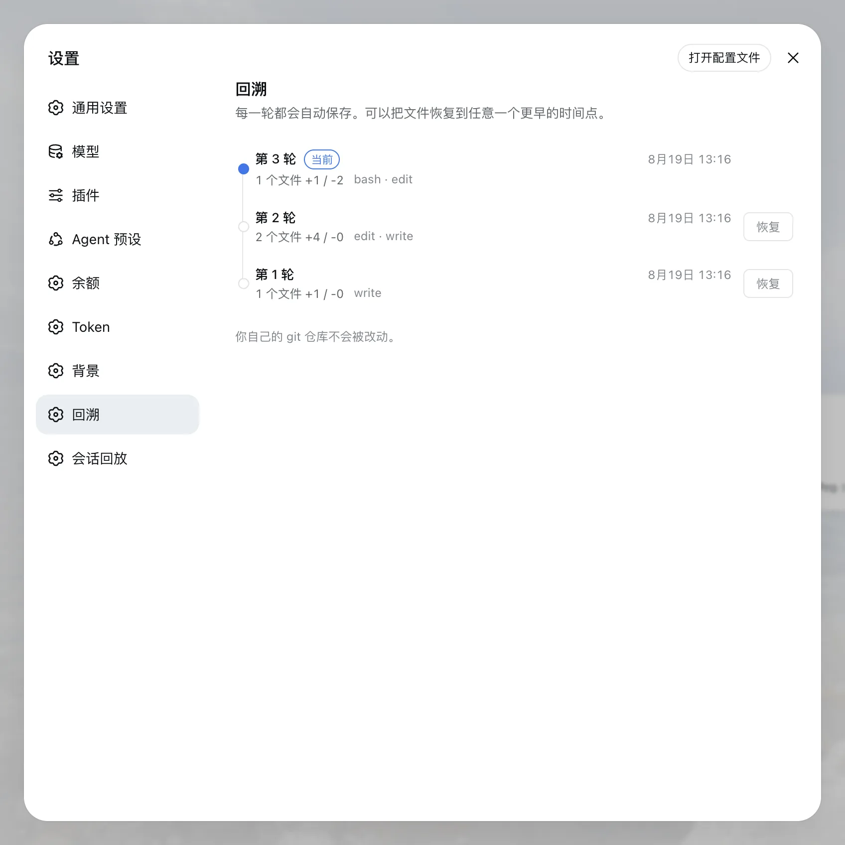 dsh 设置面板中的「回溯」页，按时间倒序列出 DeepSeek Harness 会话的每一轮、改动了几个文件，以及恢复按钮