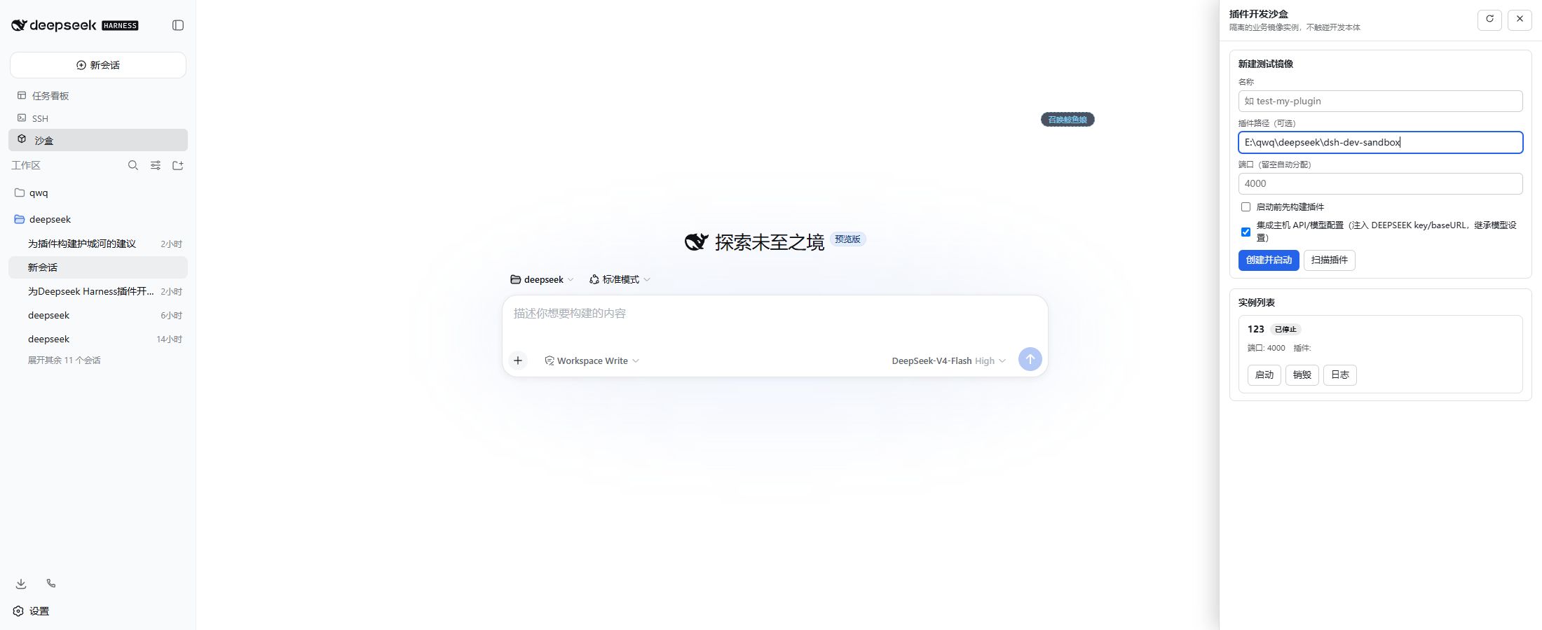 插件开发沙盒面板