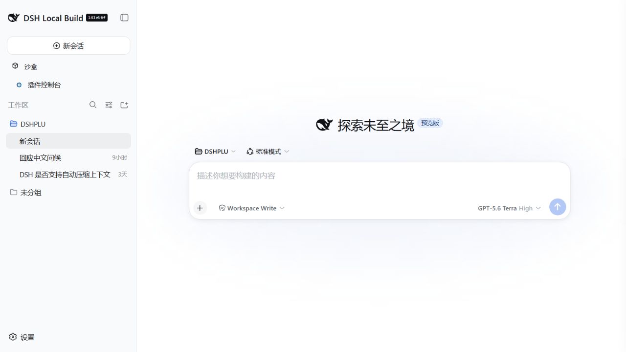 DSH 电脑端工作区