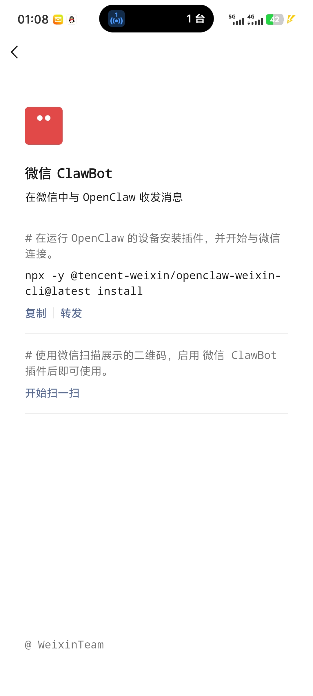 微信官方 ClawBot 安装入口