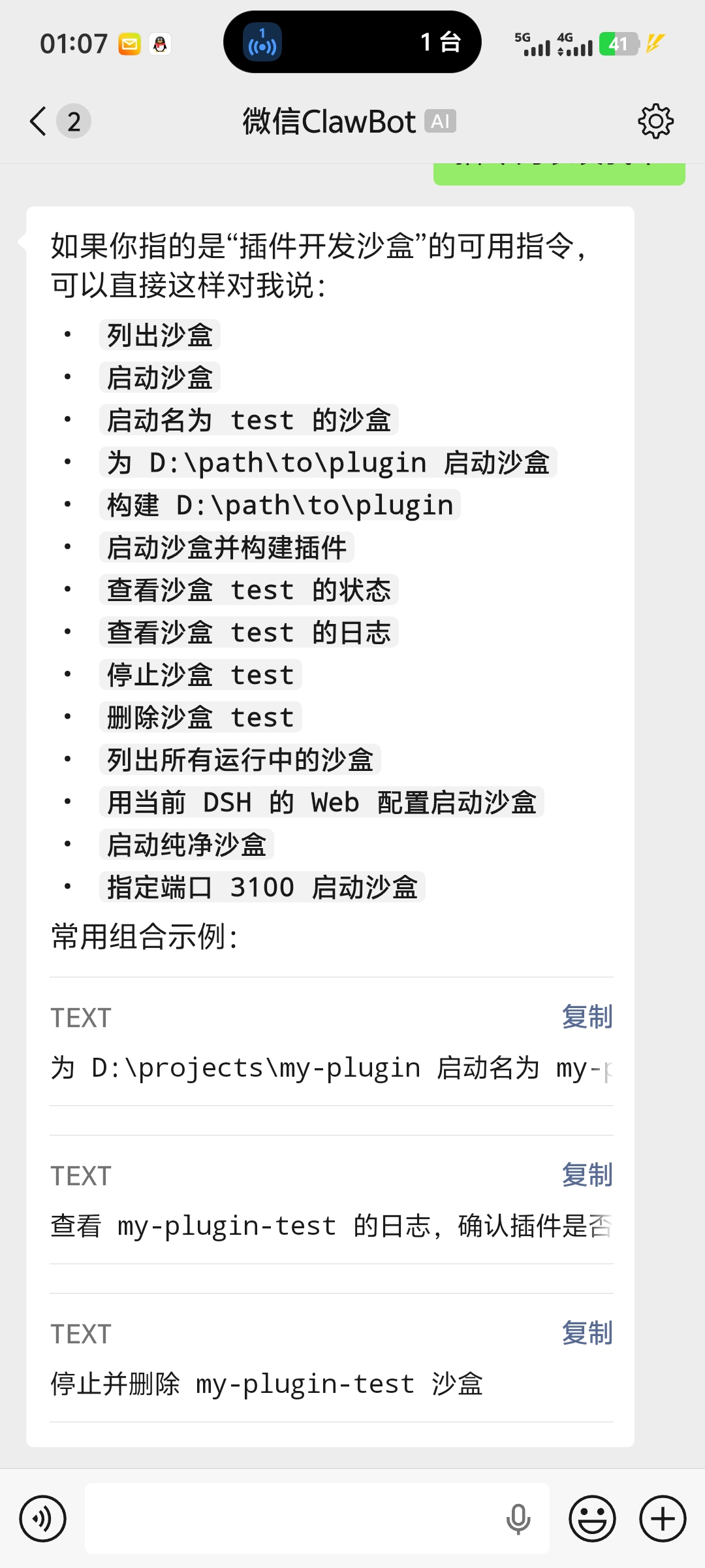 手机微信控制 DSH 执行电脑任务
