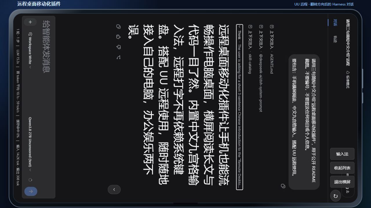 Reversed Harness conversation inside a phone shell