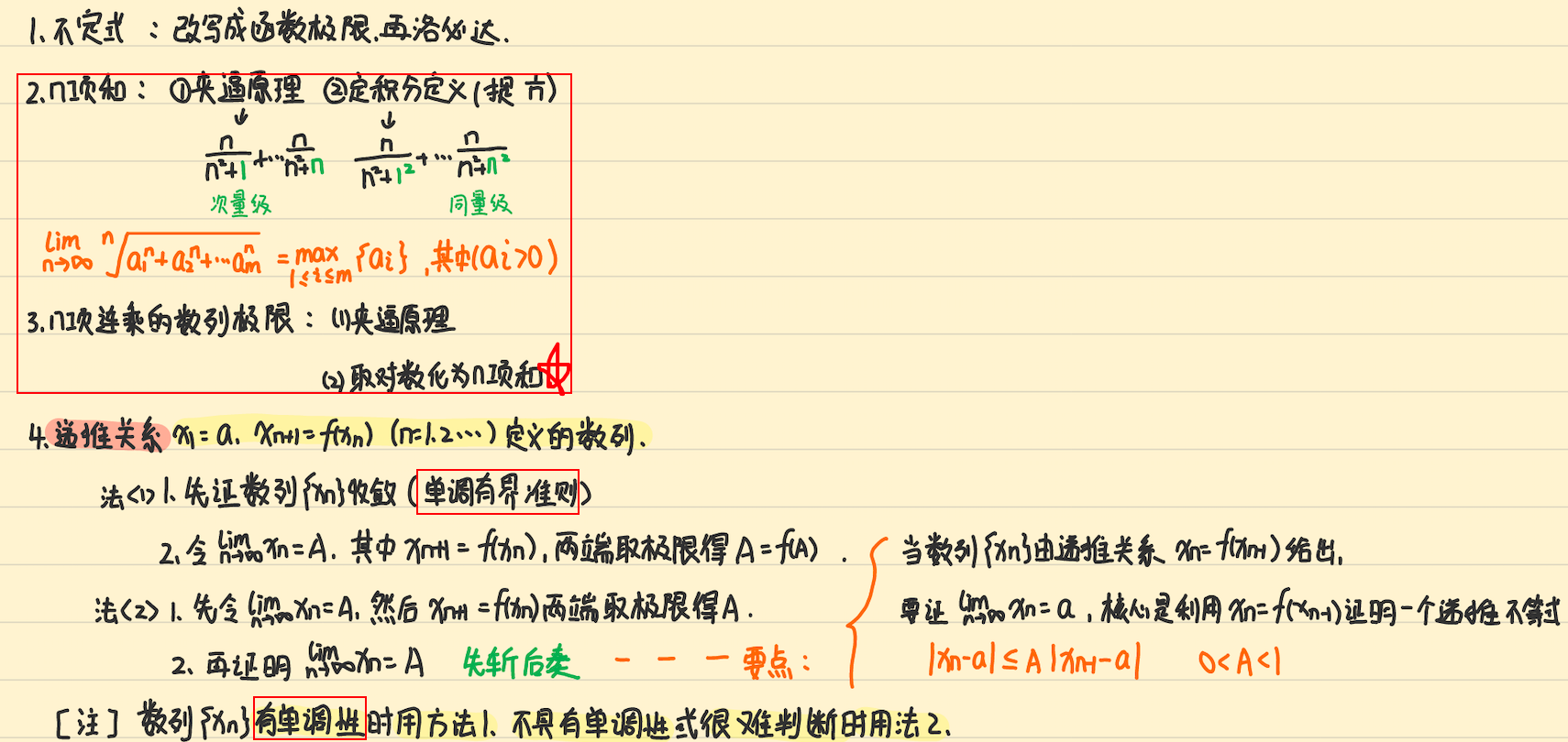 求数列极限