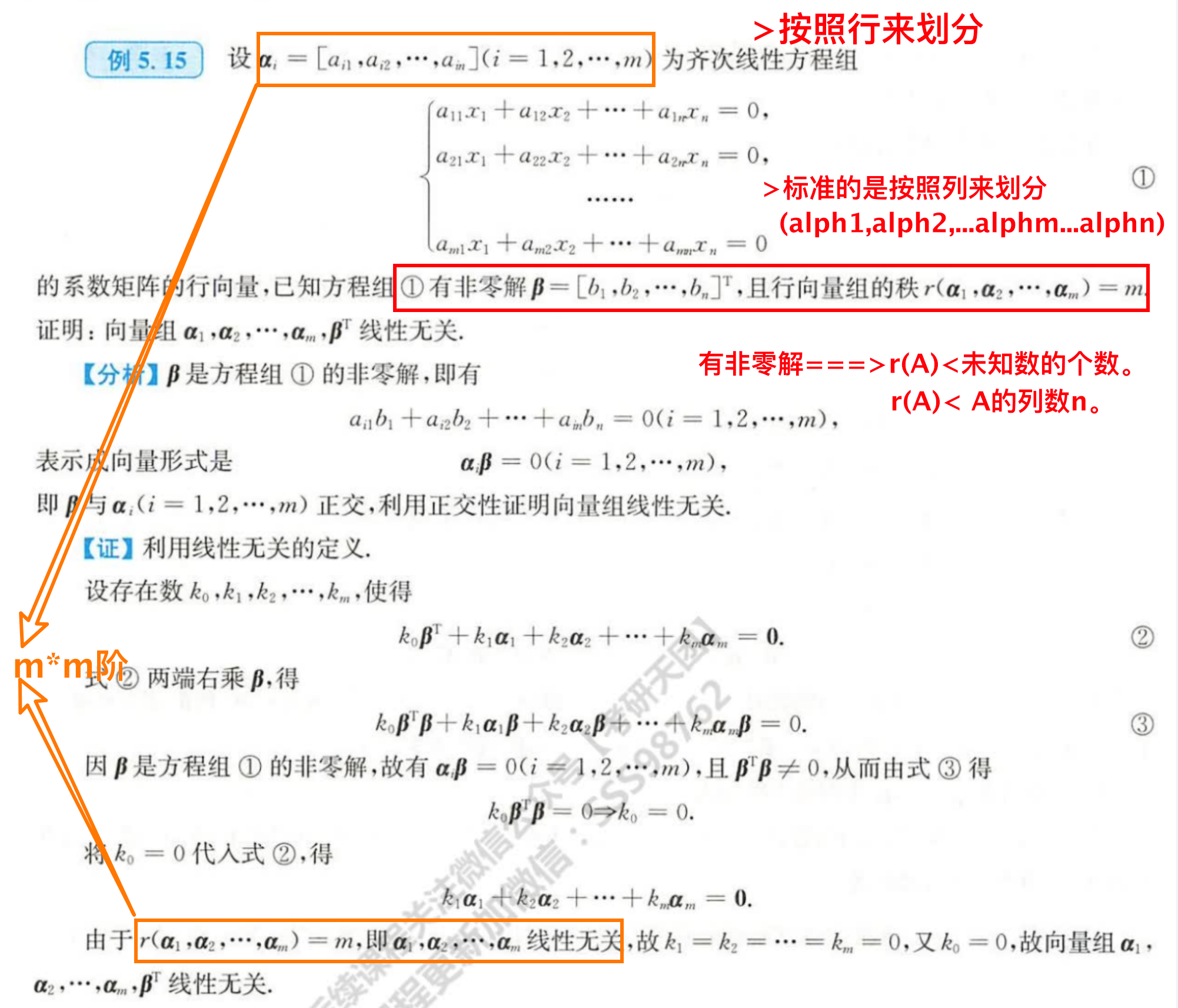 看懂这个，就理解了方程组变成矩阵/向量形式