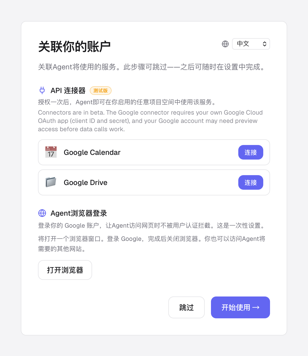 docs/screenshots/zh/connect-accounts.png