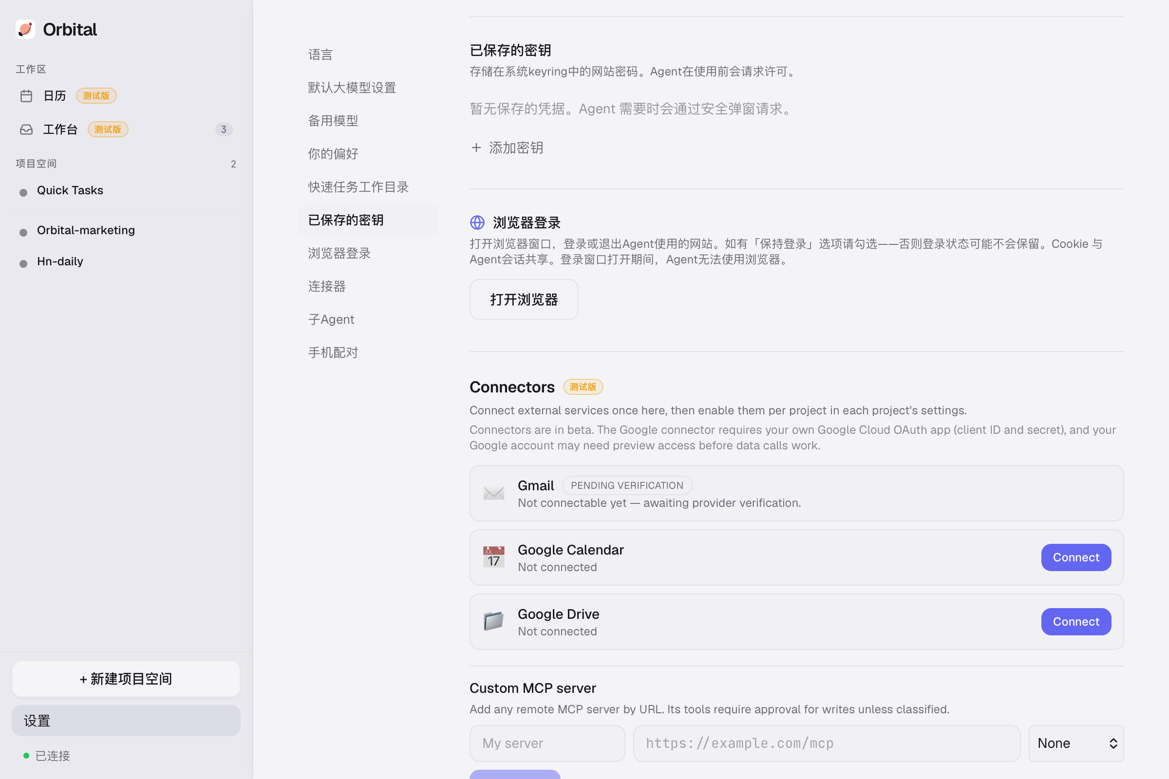 docs/screenshots/zh/credential-store.png