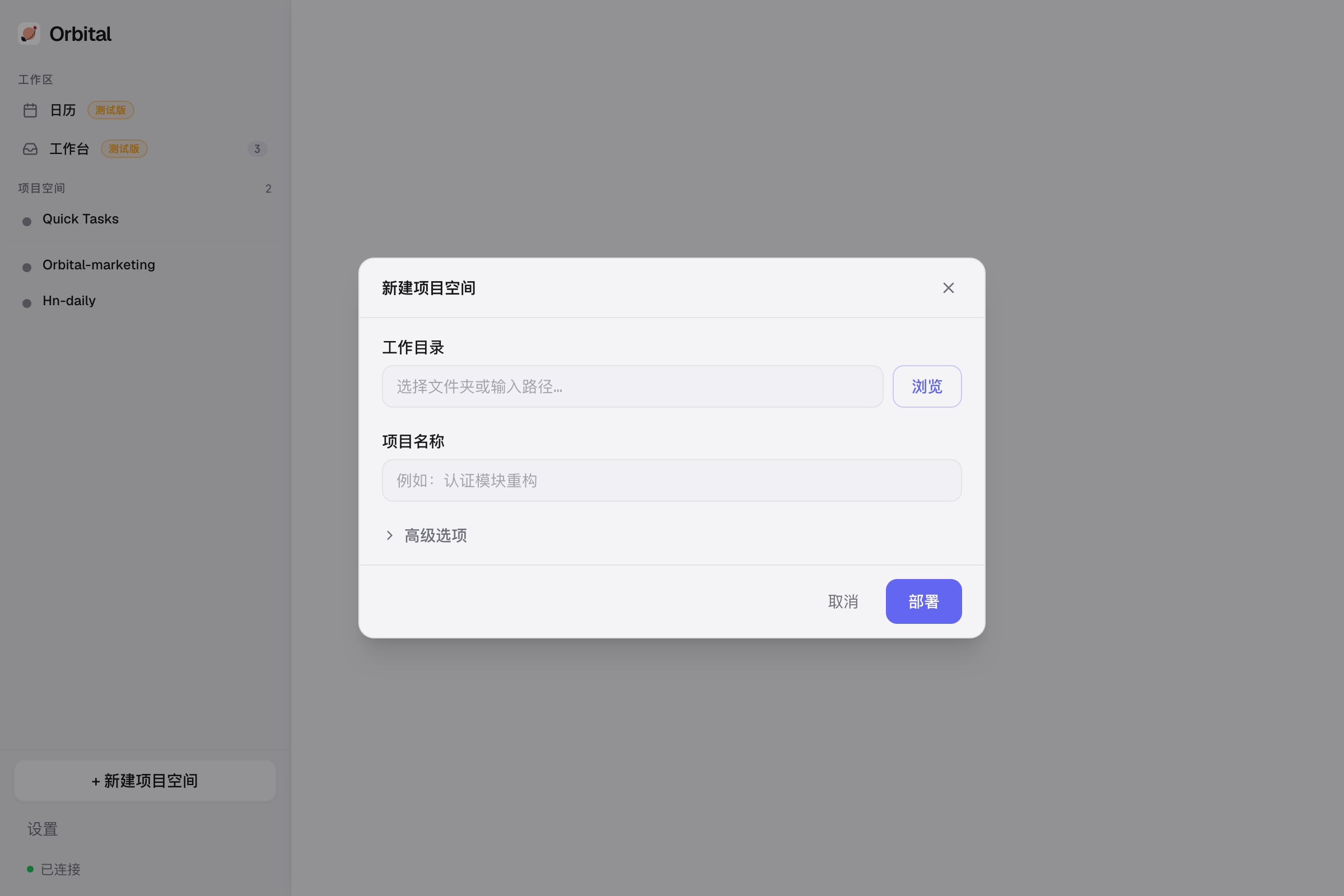 docs/screenshots/zh/new-project-setting.png