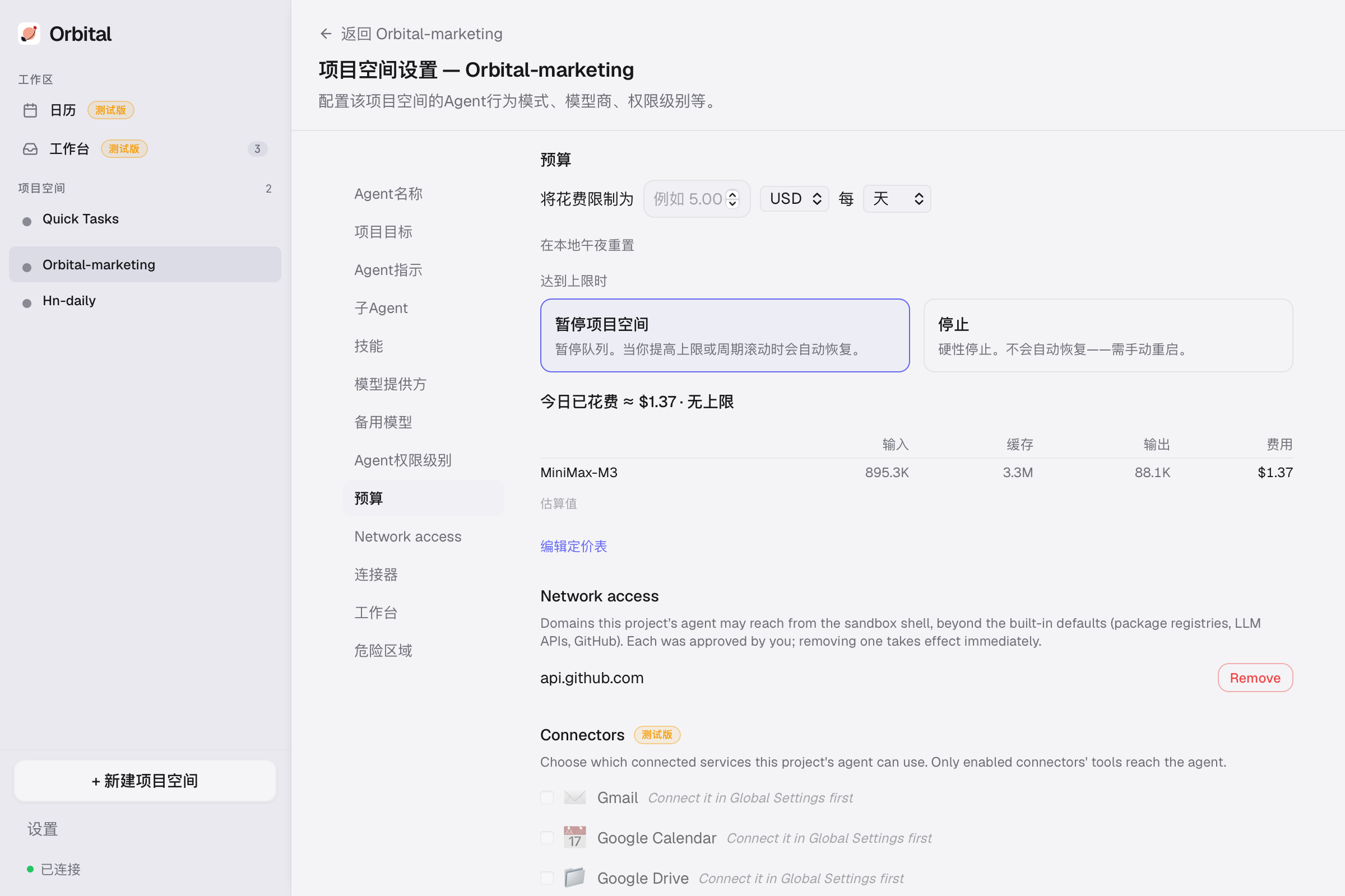 docs/screenshots/zh/settings-budget.png