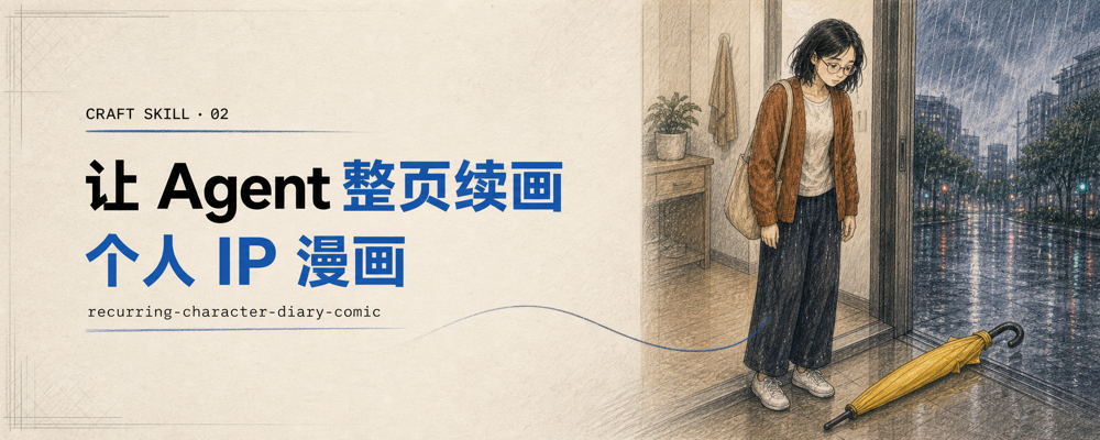 原创固定角色日记漫画不规则分镜案例