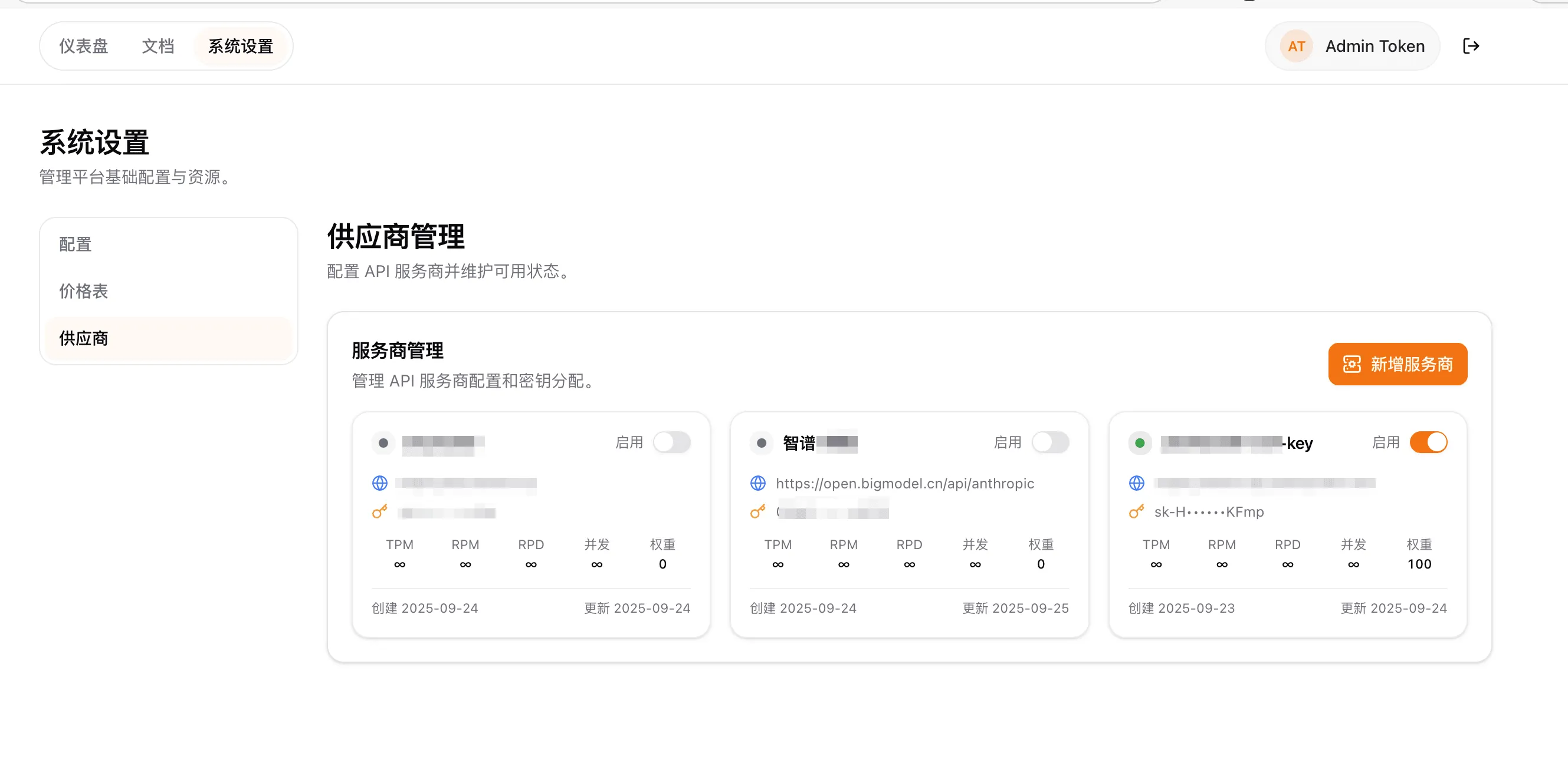 供应商管理