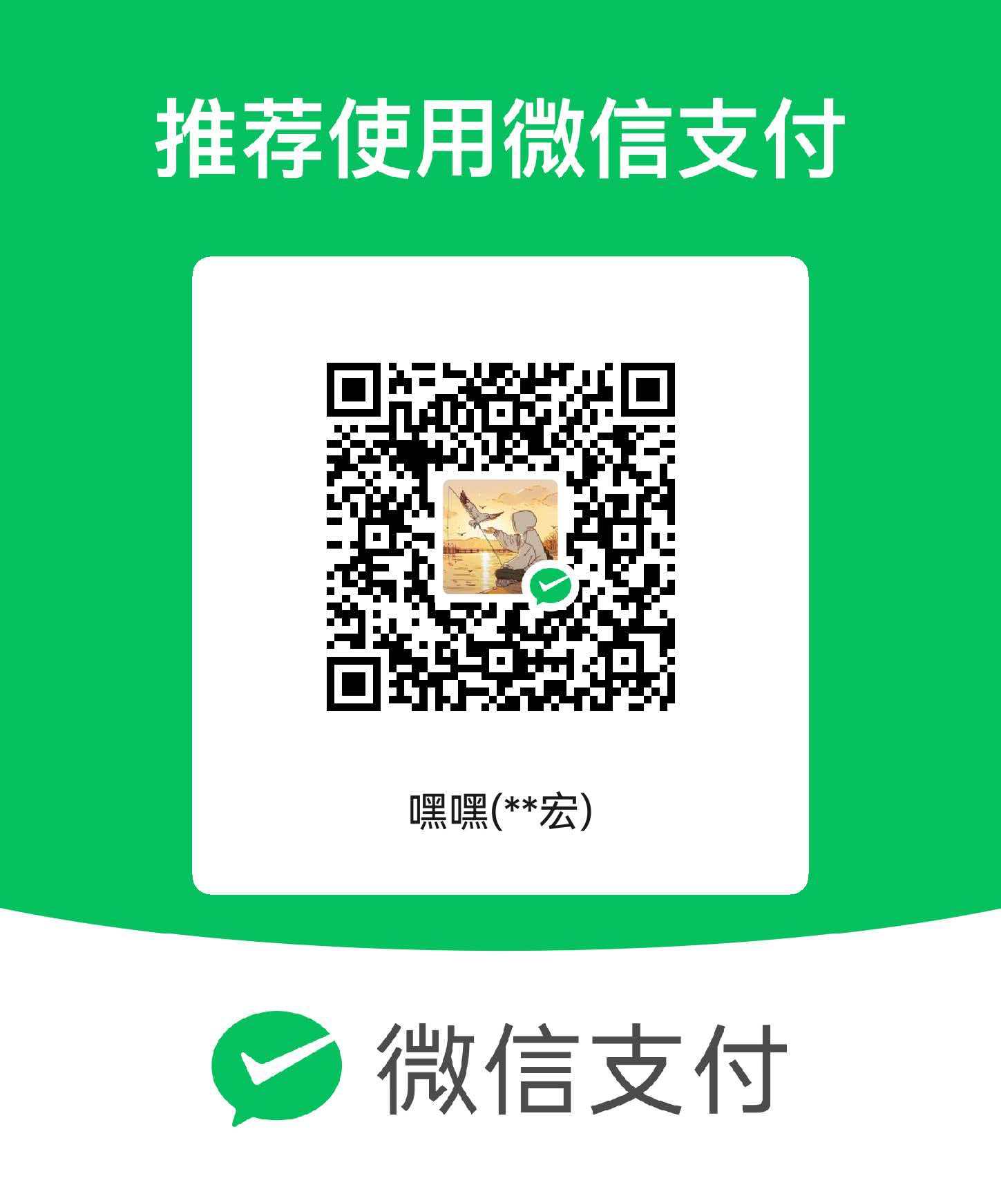 微信收款码