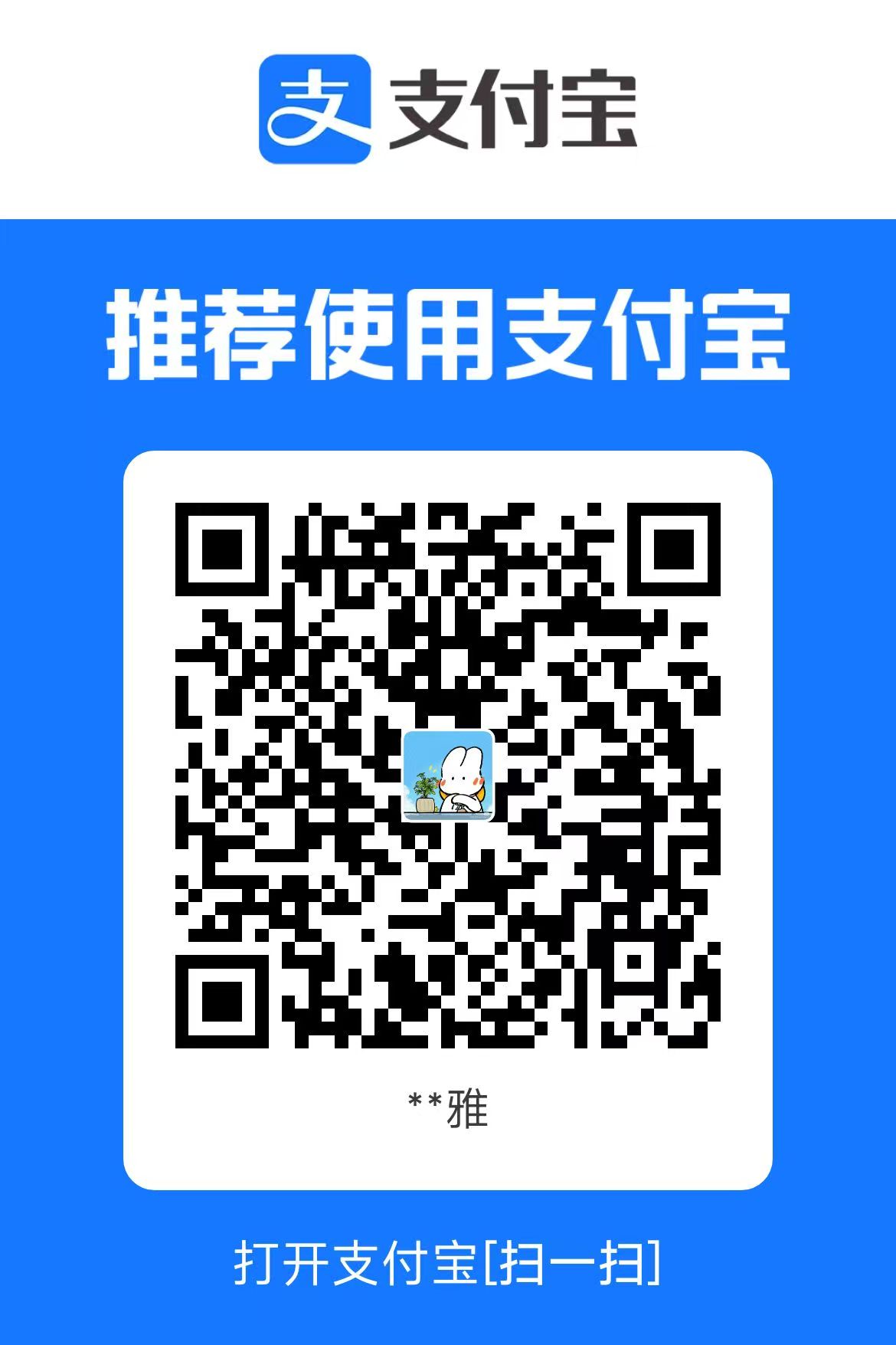 支付宝收款码