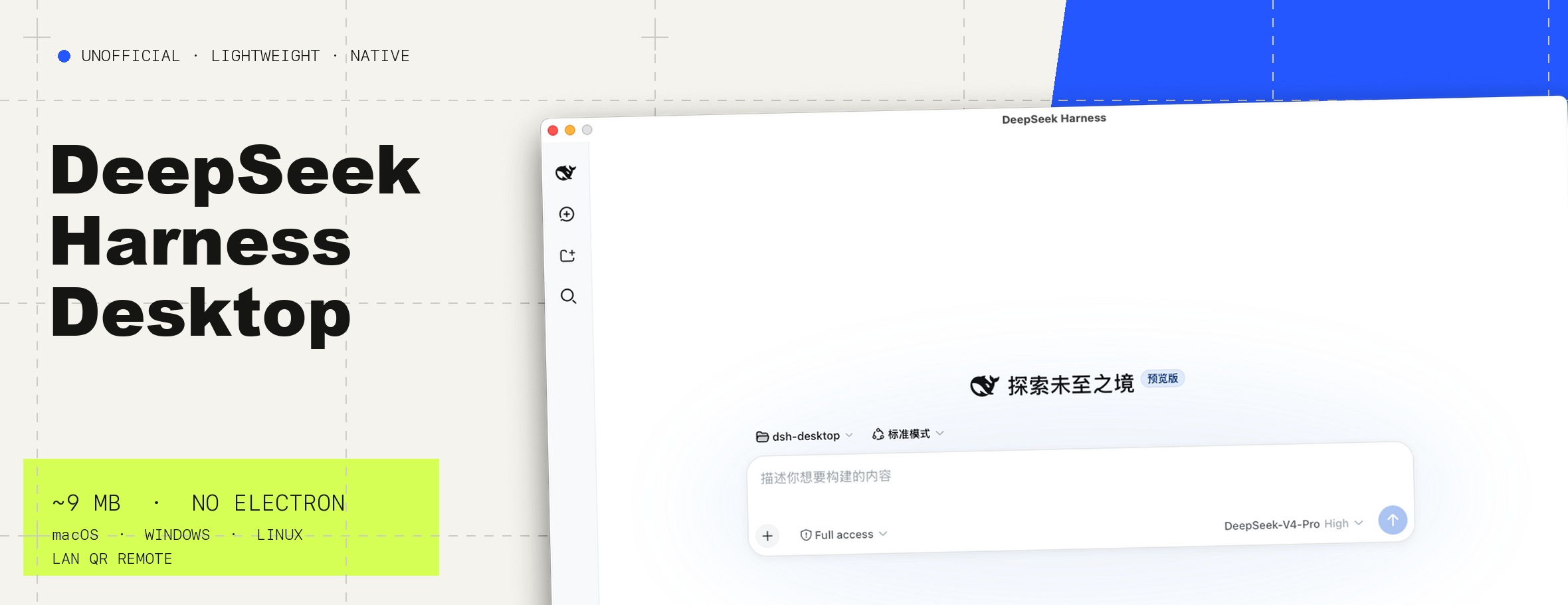 DeepSeek Harness Desktop：官网视觉背景上的原生应用窗口