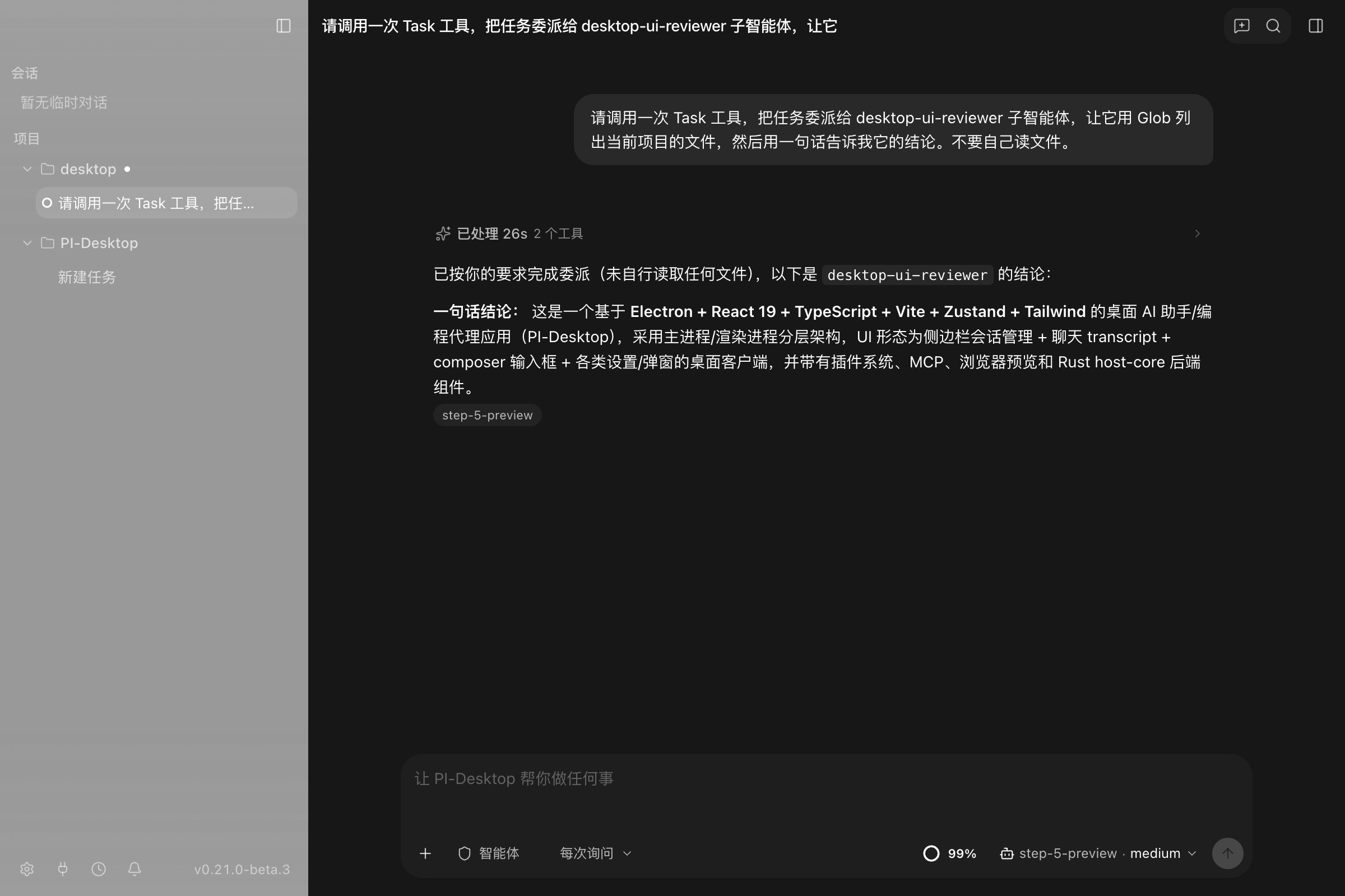 委派成功