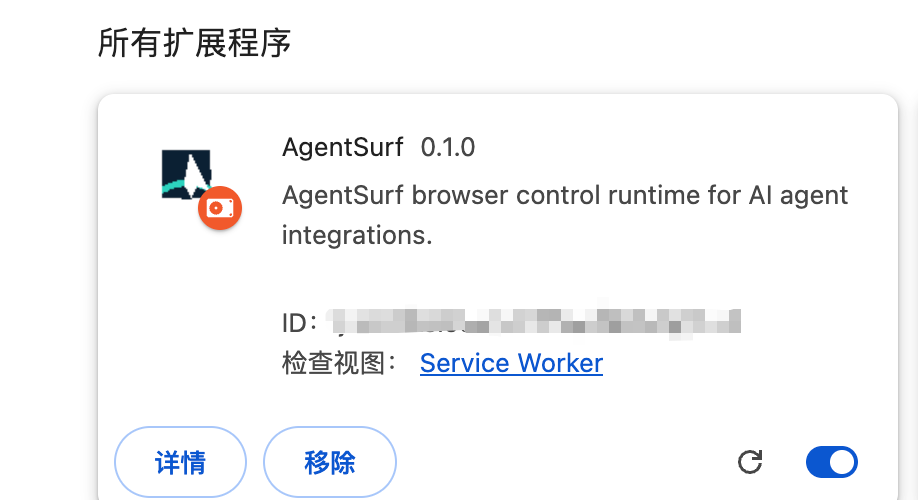 在 Chrome 扩展卡片上获取 AgentSurf 扩展 ID