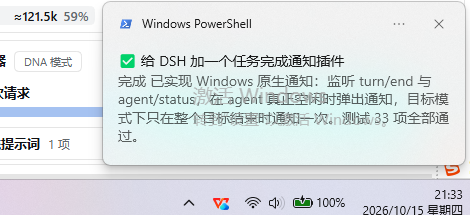 Скриншот dsh-notify 2