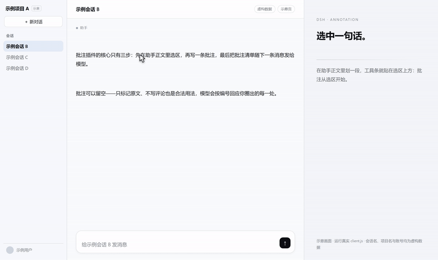 选中文字、写批注、编号角标、待发清单、发送、回复逐条对照的完整交互