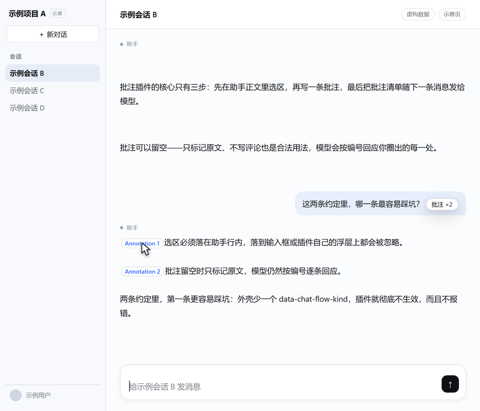回复里的 Annotation 编号变成可悬停芯片,悬停回看原文与批注