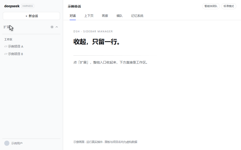 dsh-sidebar-manager 截图 3