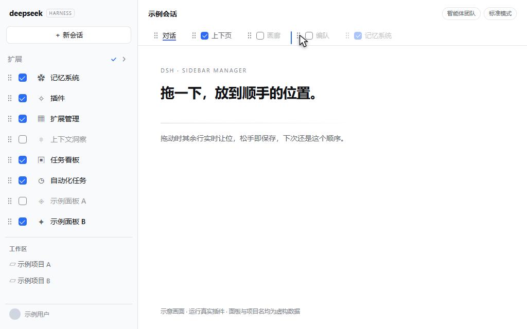 dsh-sidebar-manager 截图 5