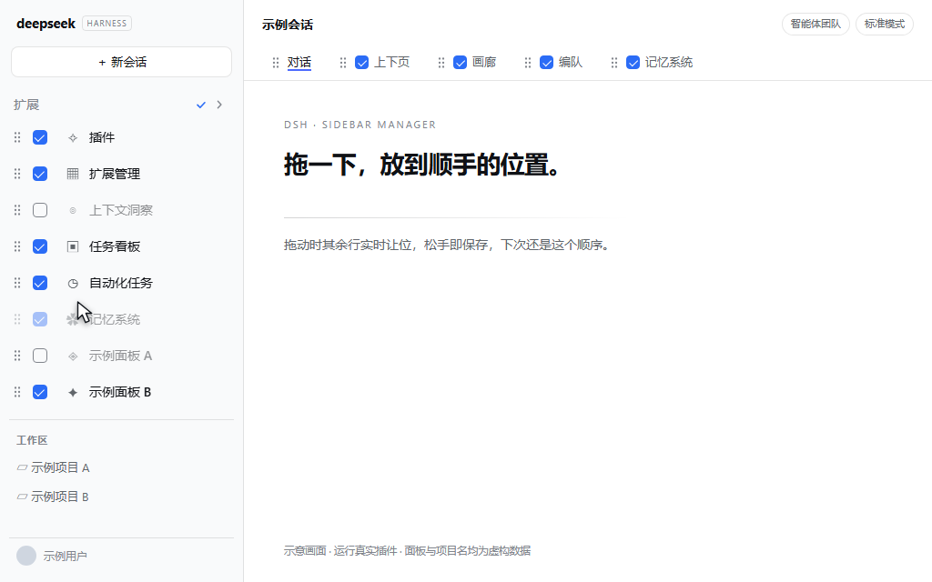 dsh-sidebar-manager 截图 4