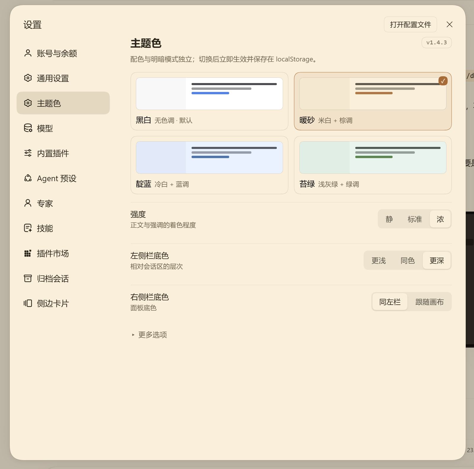 Settings page: four palettes, strength and panel surfaces