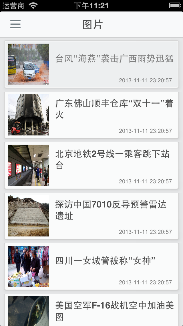 新闻列表
