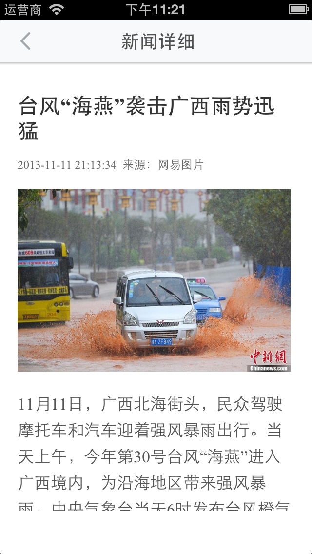 新闻详细