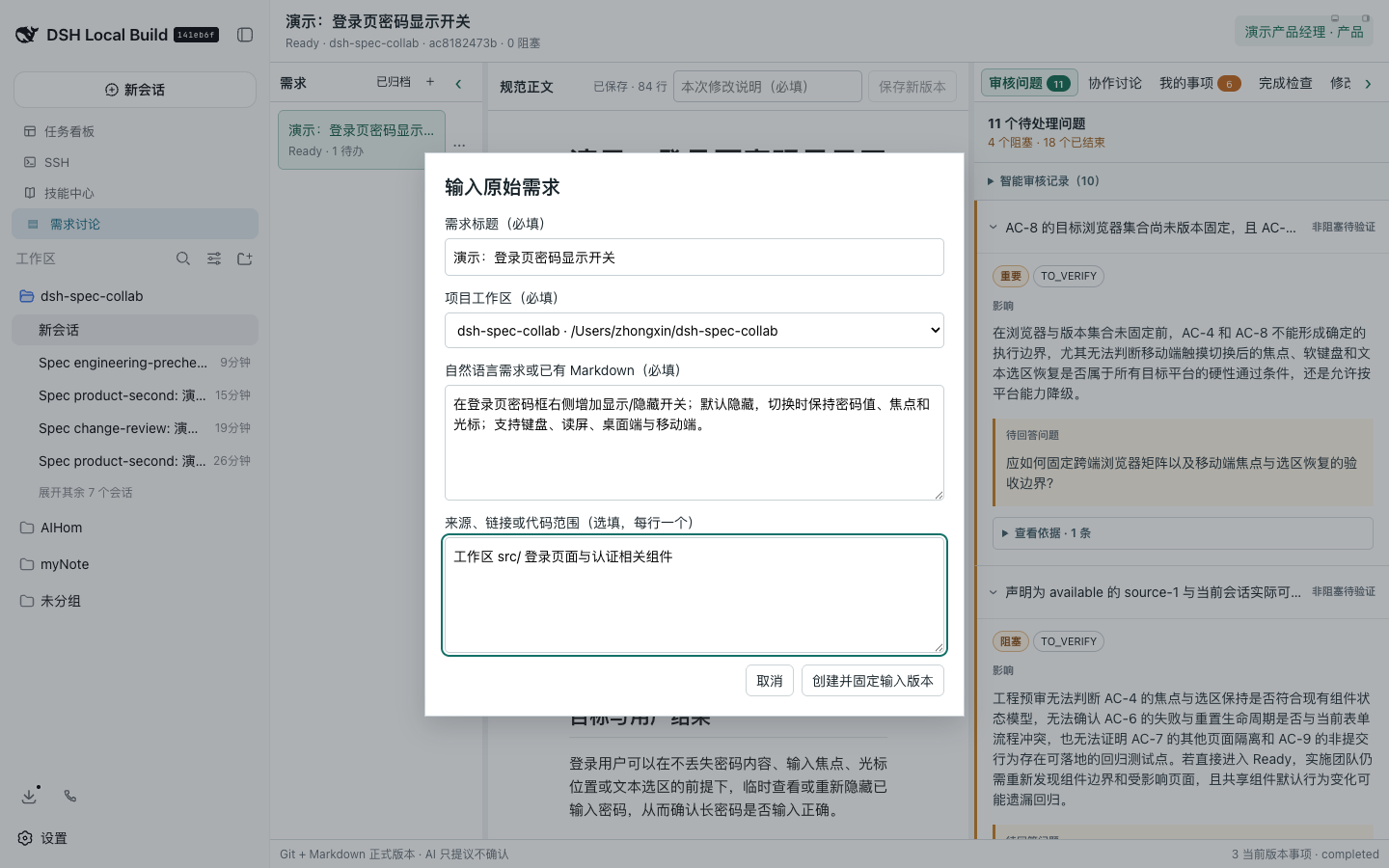 新建需求并选择工作区