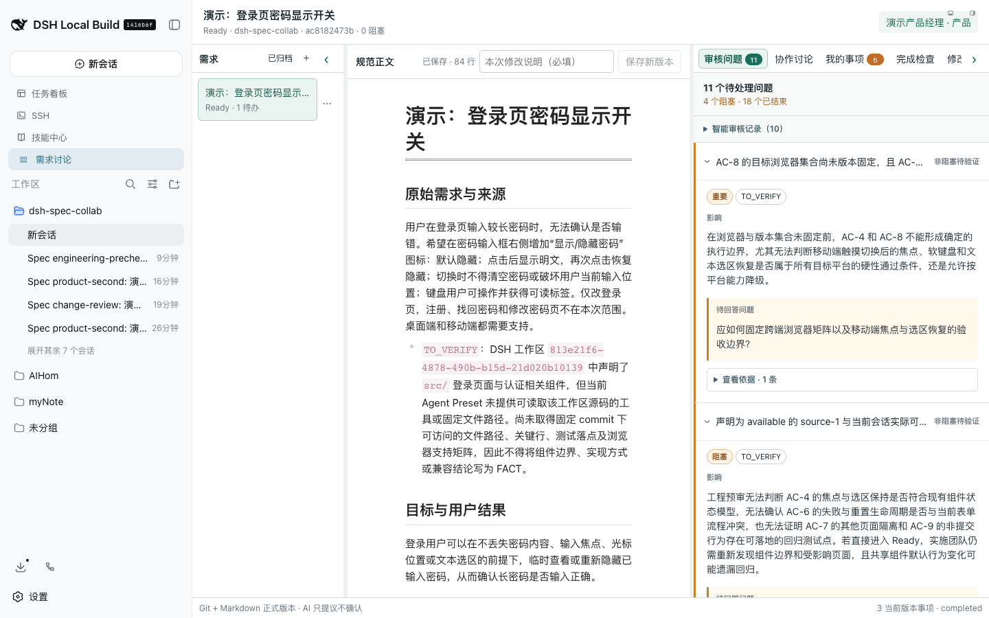 AI 审核问题和人工回复