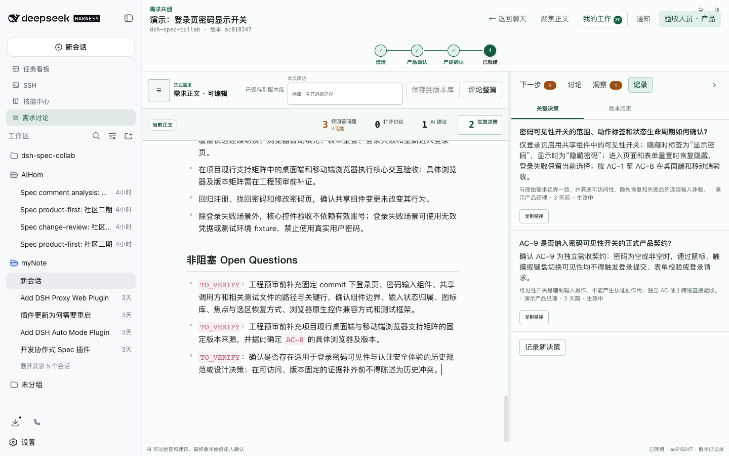 人工确认的产品 Decision