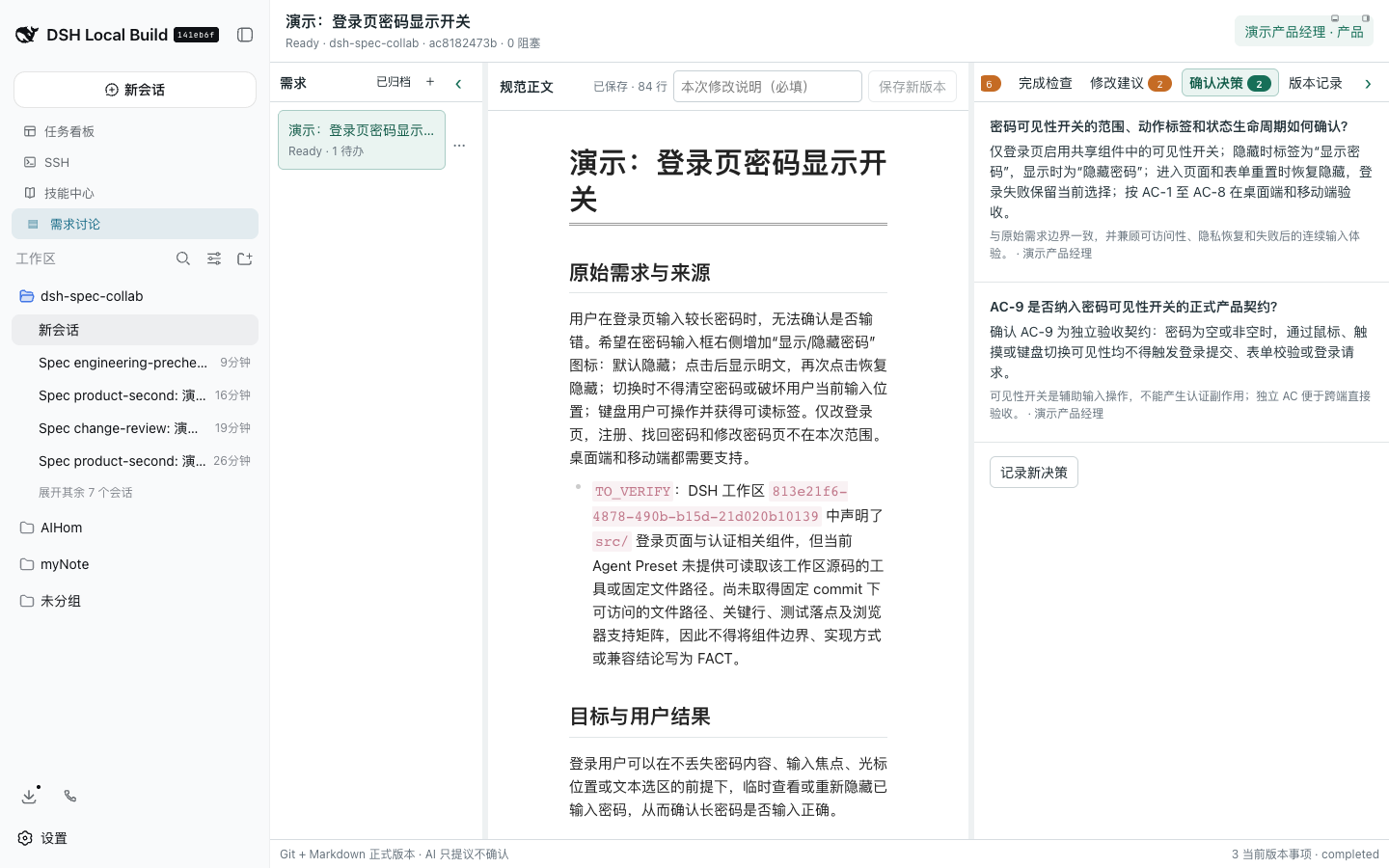 人工确认的产品 Decision