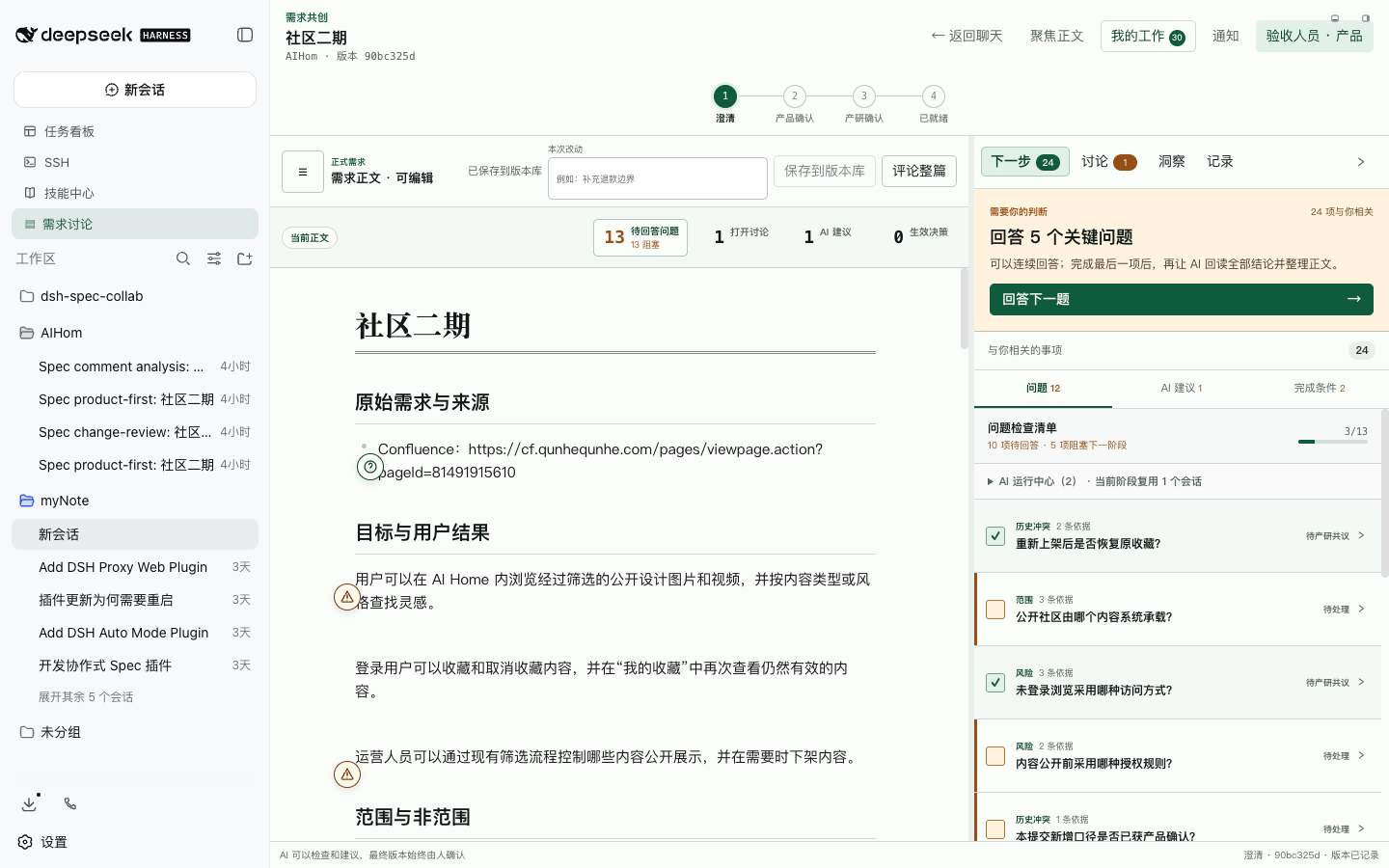 新建需求并选择工作区