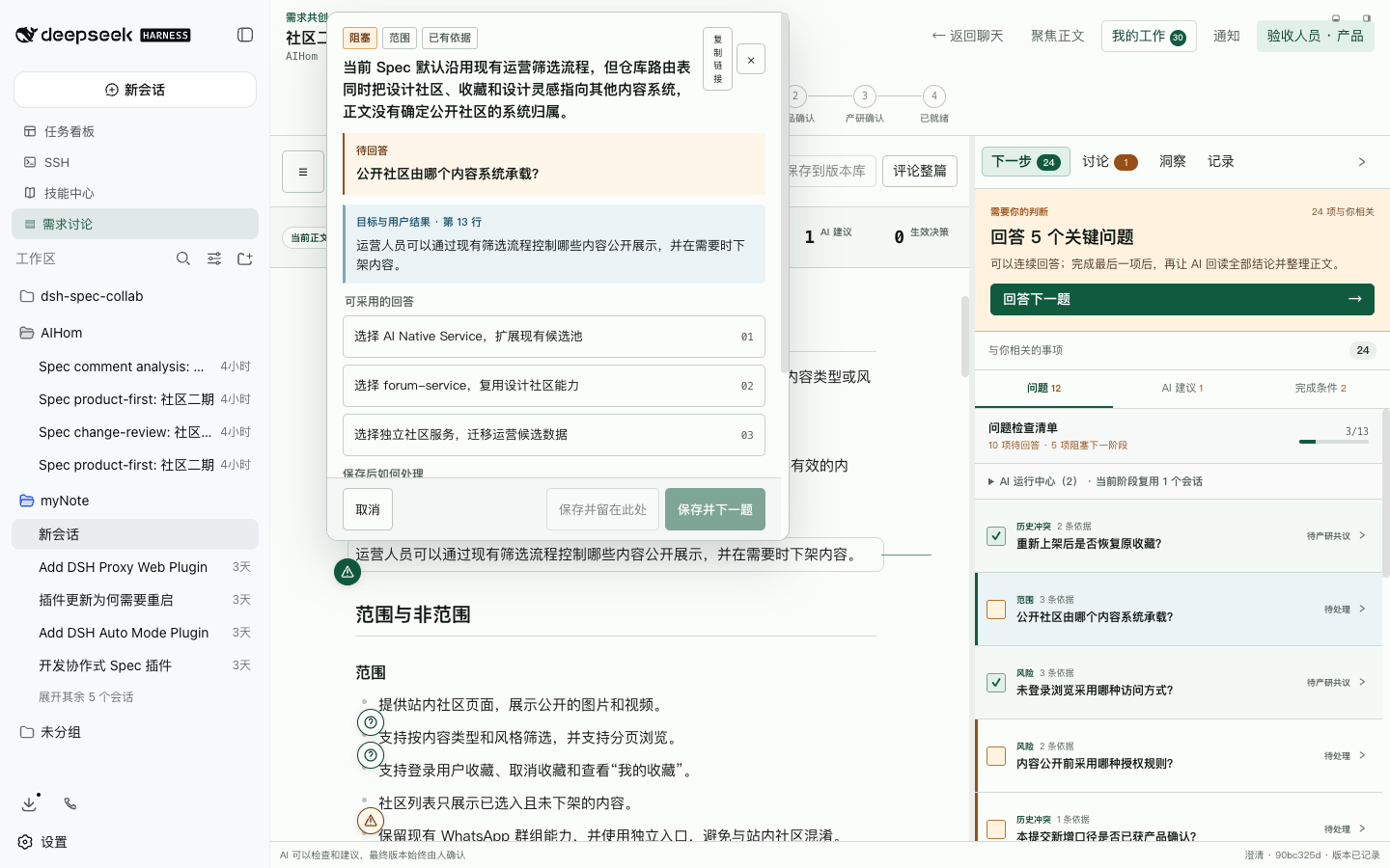 AI 审核问题和人工回复