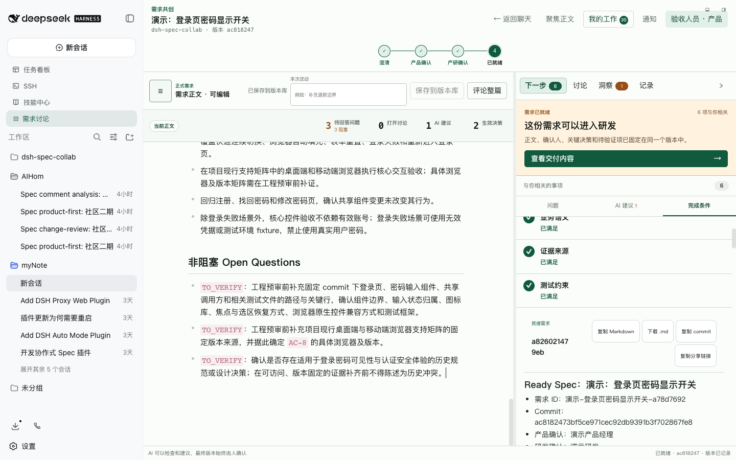 Ready 质量门与最终 Ready Spec