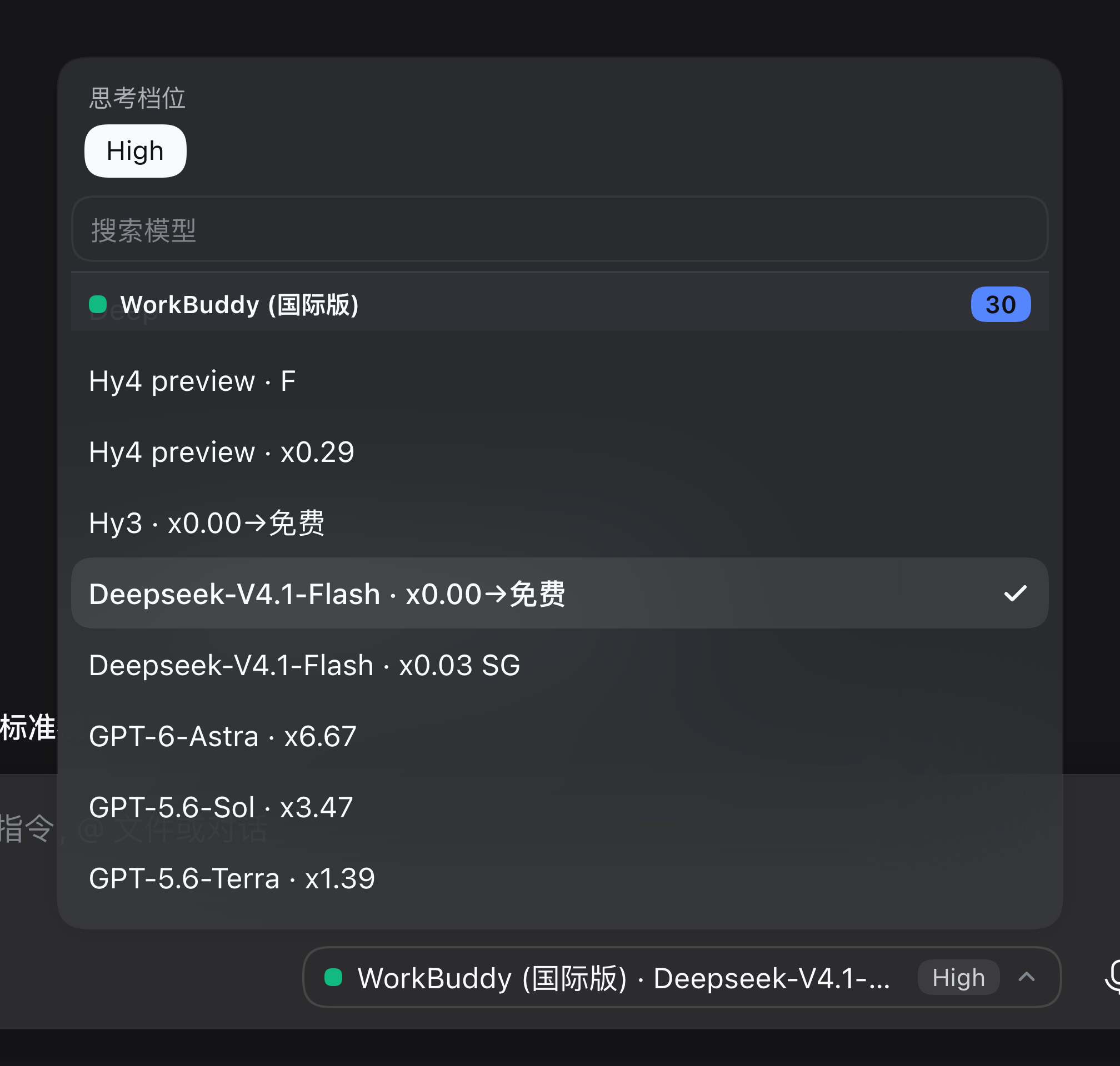 深色主题下的模型选择器